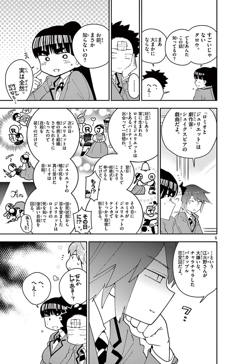 ページ 5 — 第85話