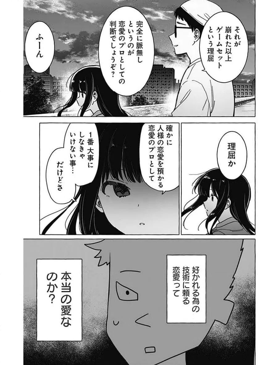 ページ 13 — 第33話
