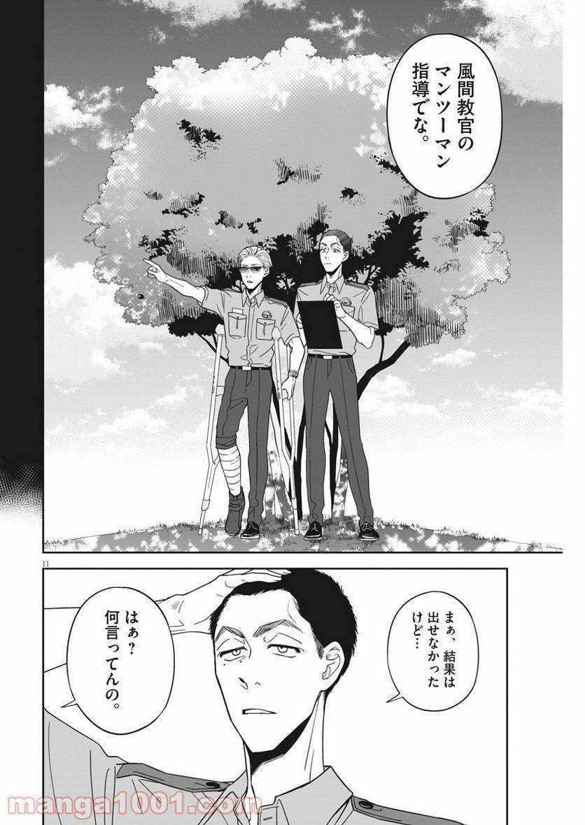 ページ 11 — 第30話