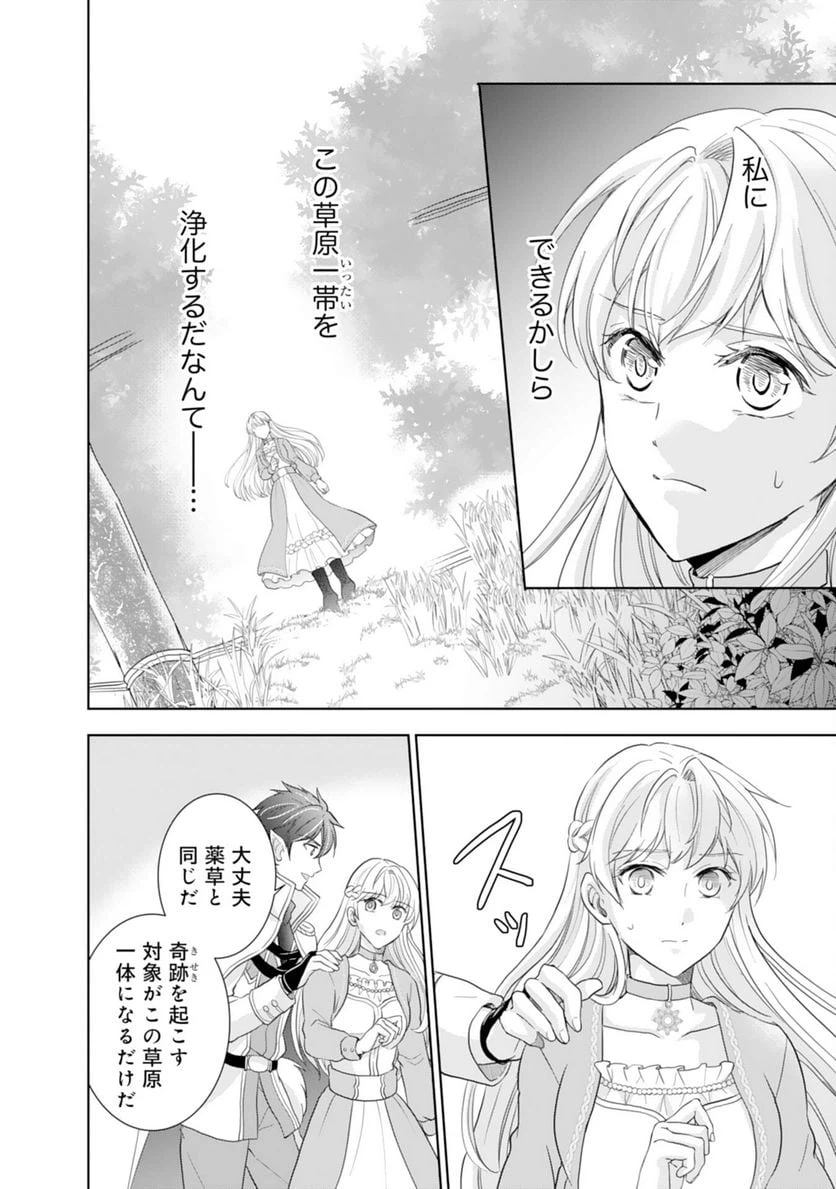 ページ 20 — 第5話