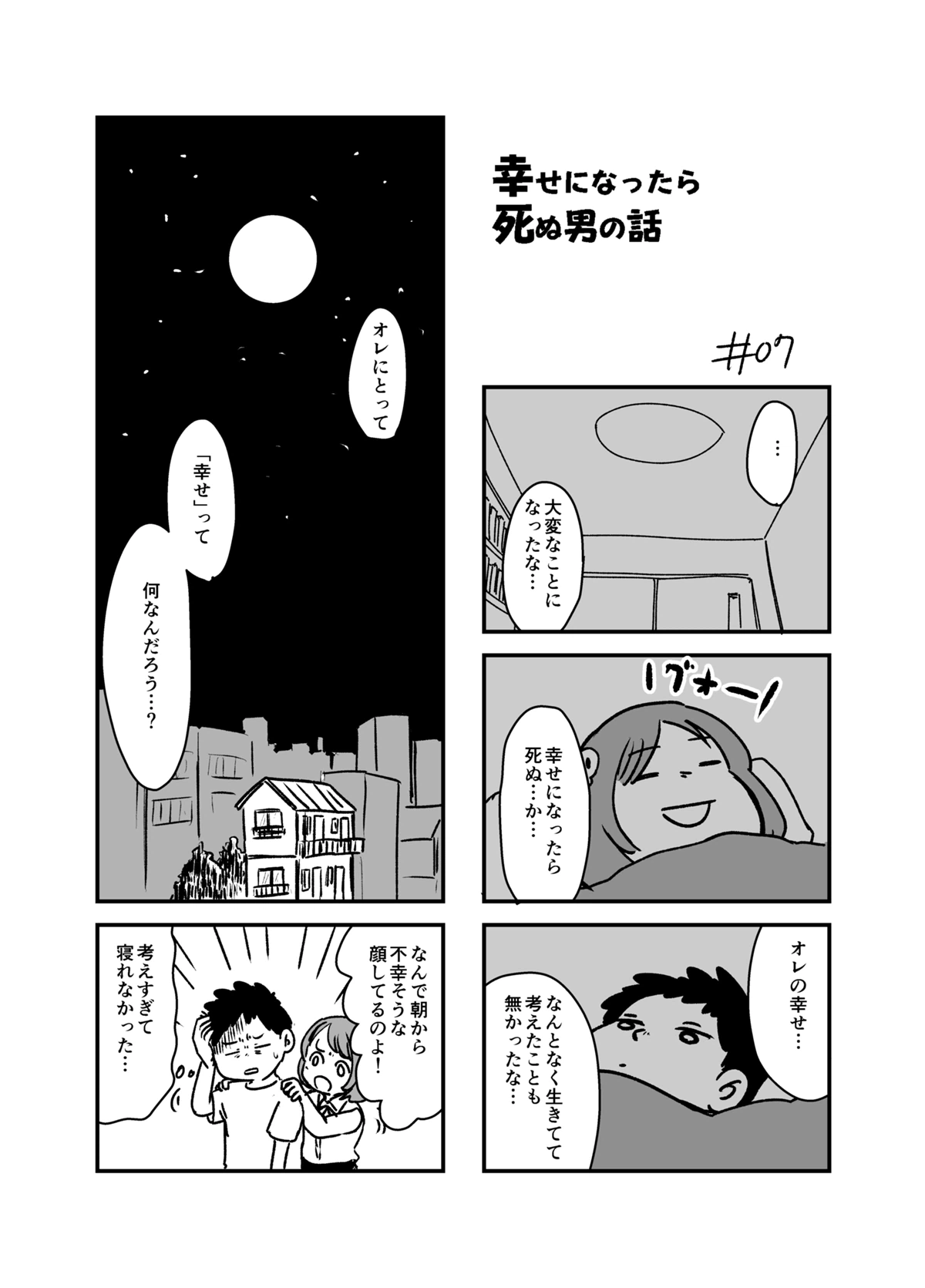 ページ 7 — 第1話