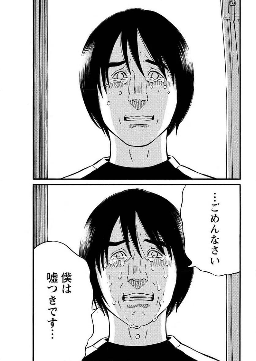 ページ 5 — 第23.2話