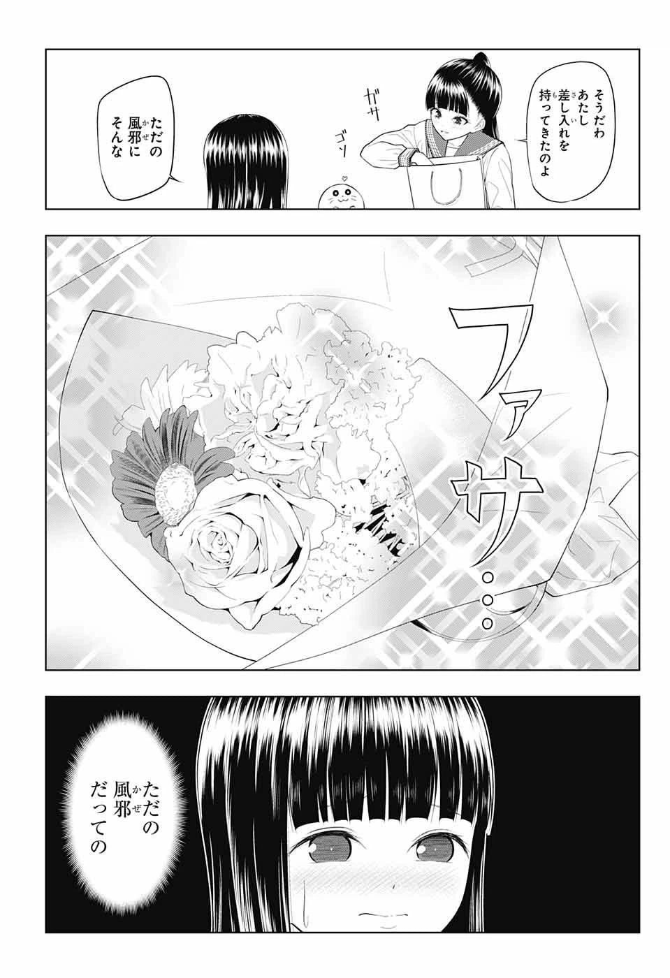 ページ 7 — 第26話