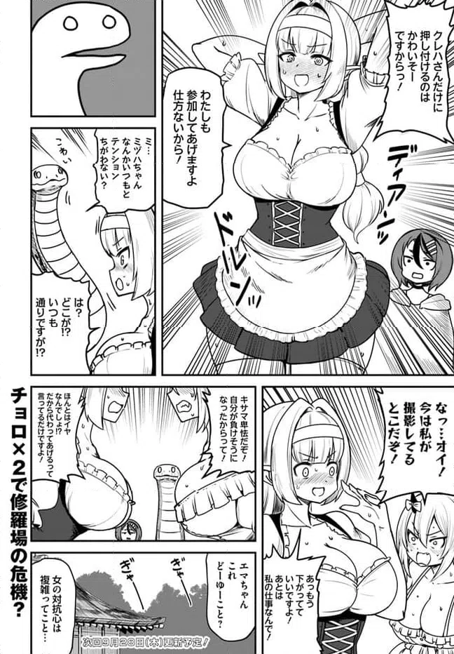 ページ 10 — 第22話