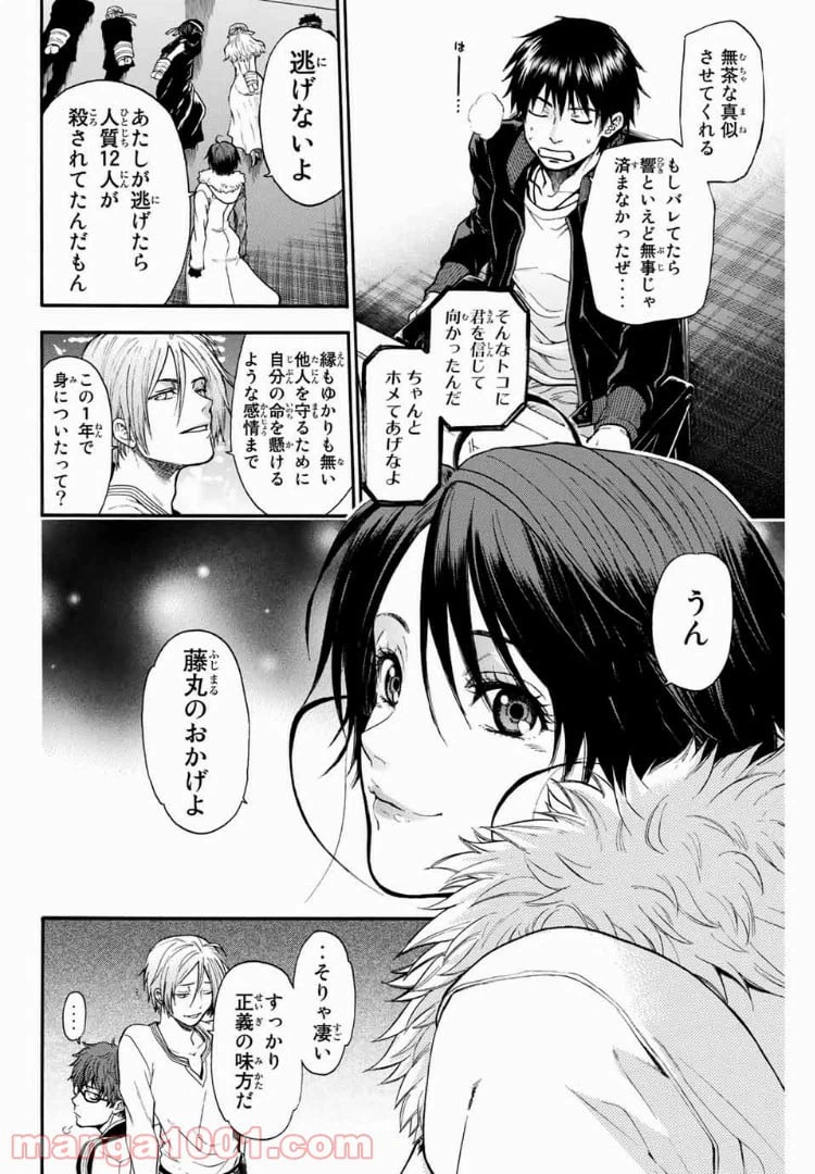 ページ 4 — 第25話