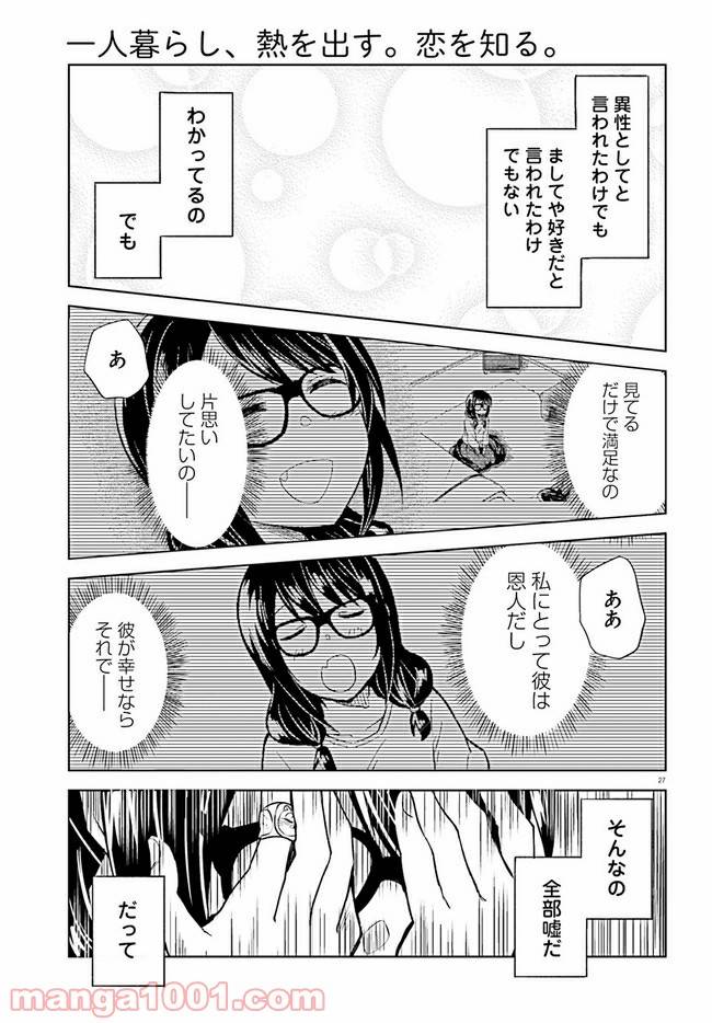 ページ 27 — 第11話