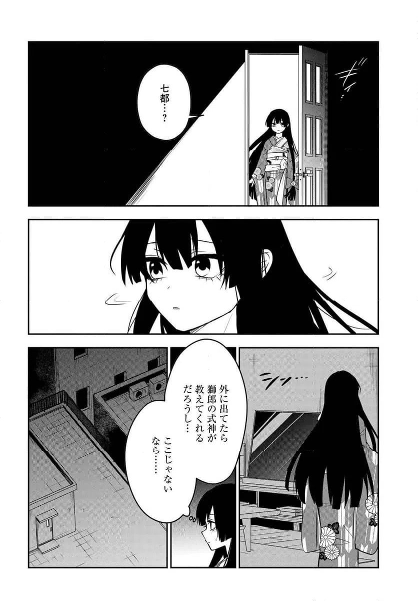 ページ 7 — 第7.2話