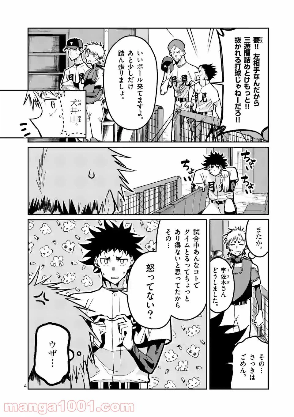 ページ 4 — 第23話