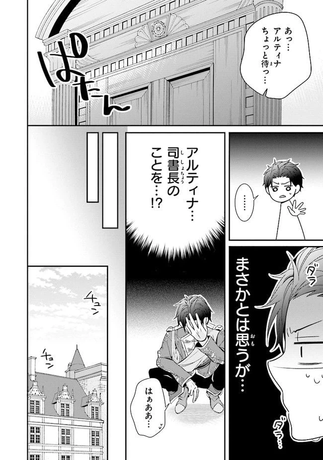ページ 3 — 第6.2話