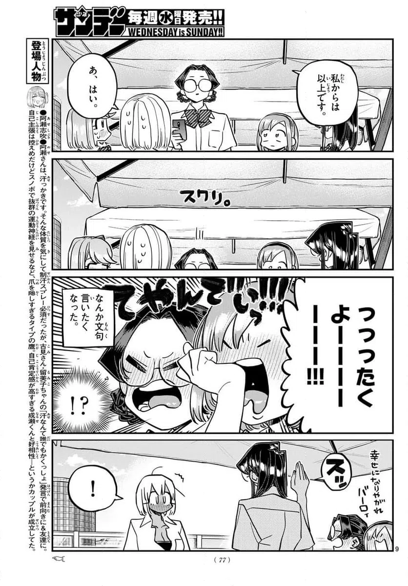 ページ 9 — 第444話
