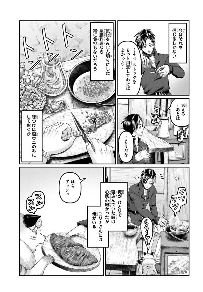 ページ 5 — 第25話