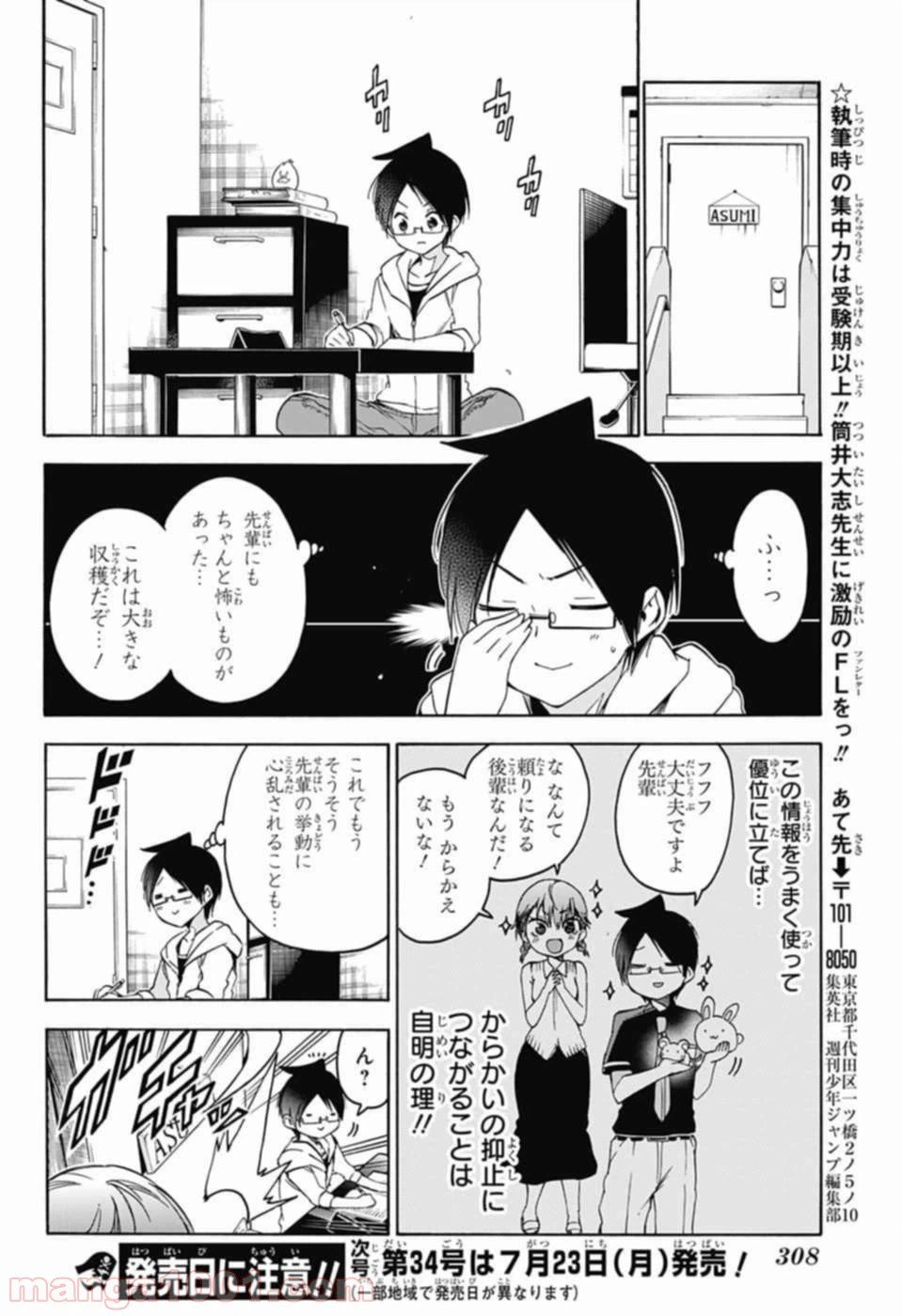 ページ 18 — 第71話