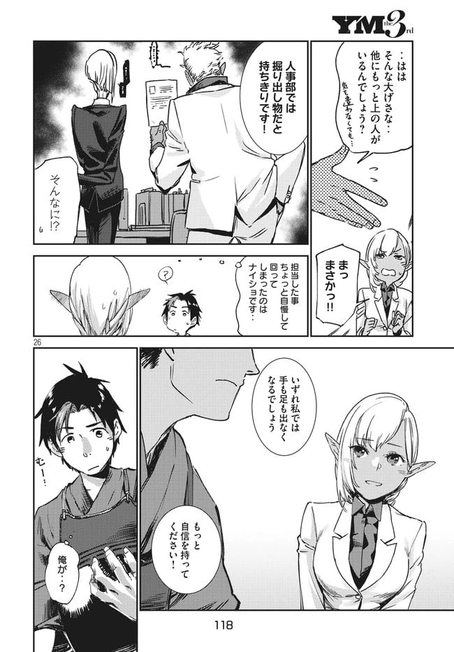 ページ 6 — 第2.2話