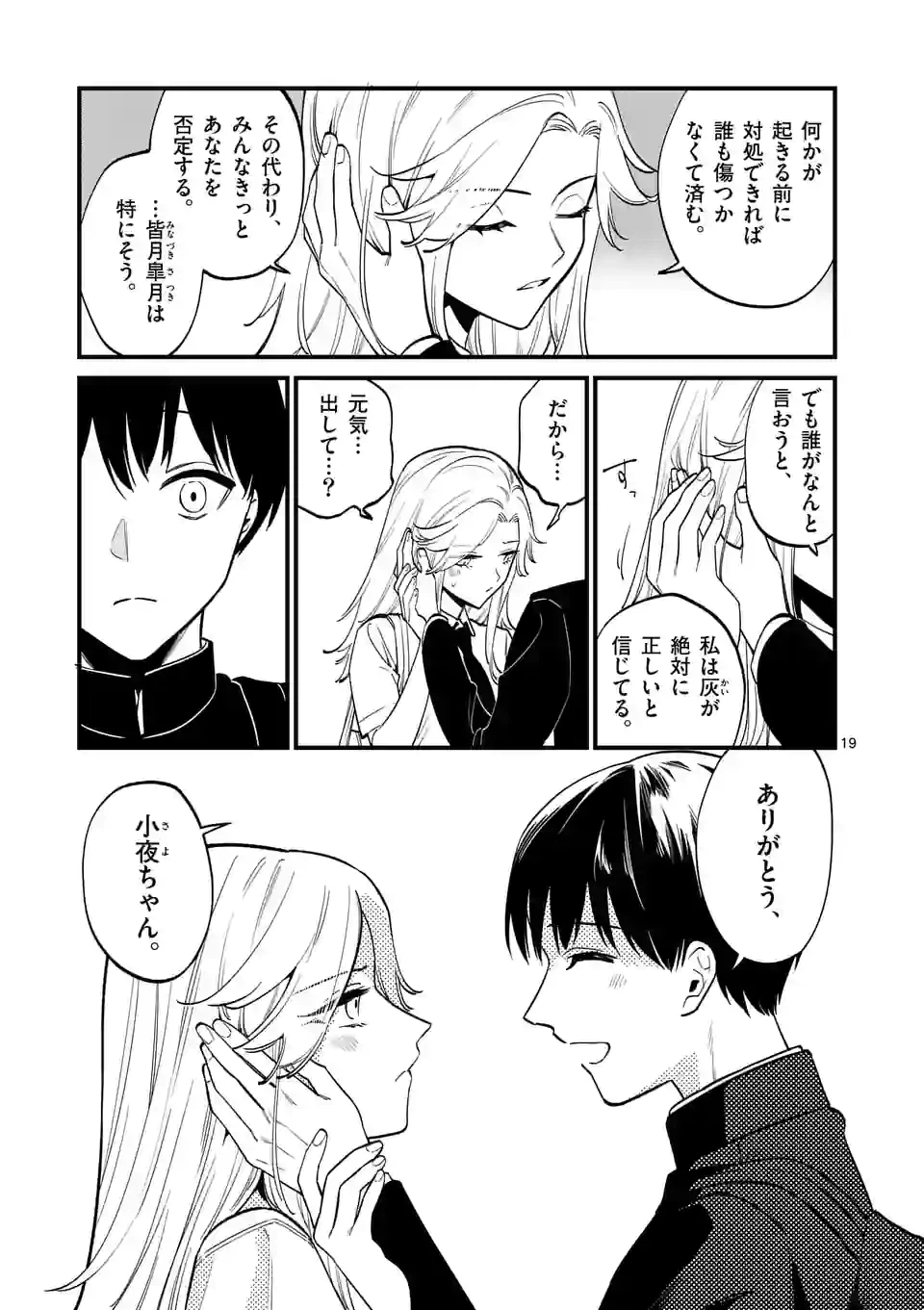 ページ 19 — 第54話