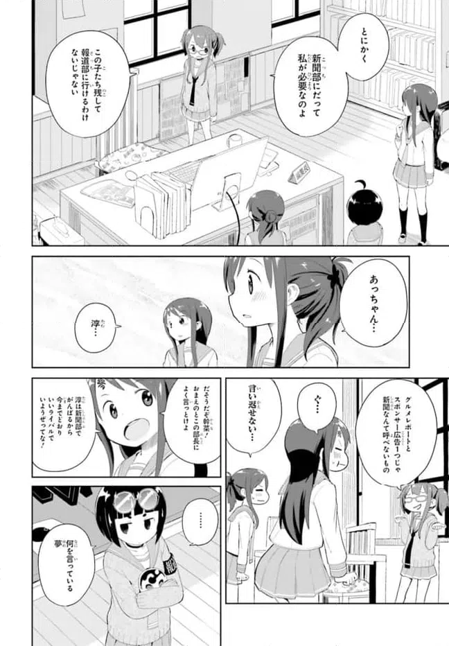 ページ 24 — 第4話