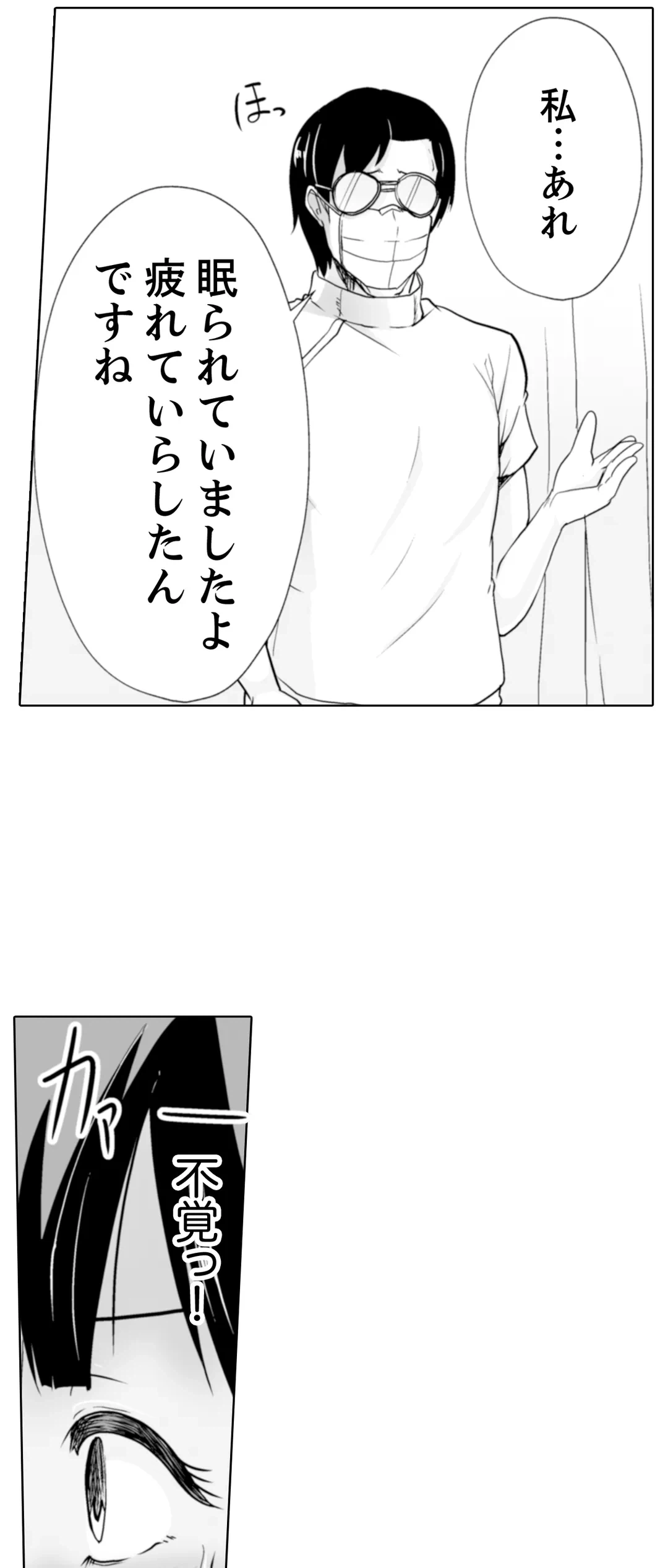 ページ 18 — 第20話