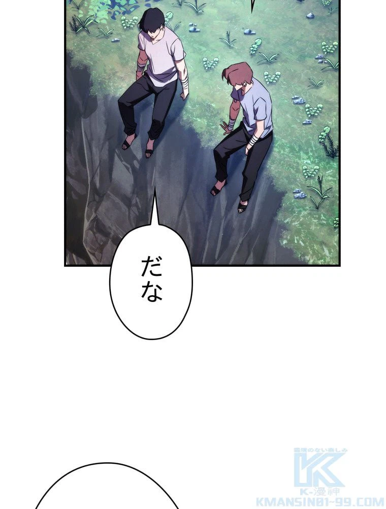ページ 8 — 第80話