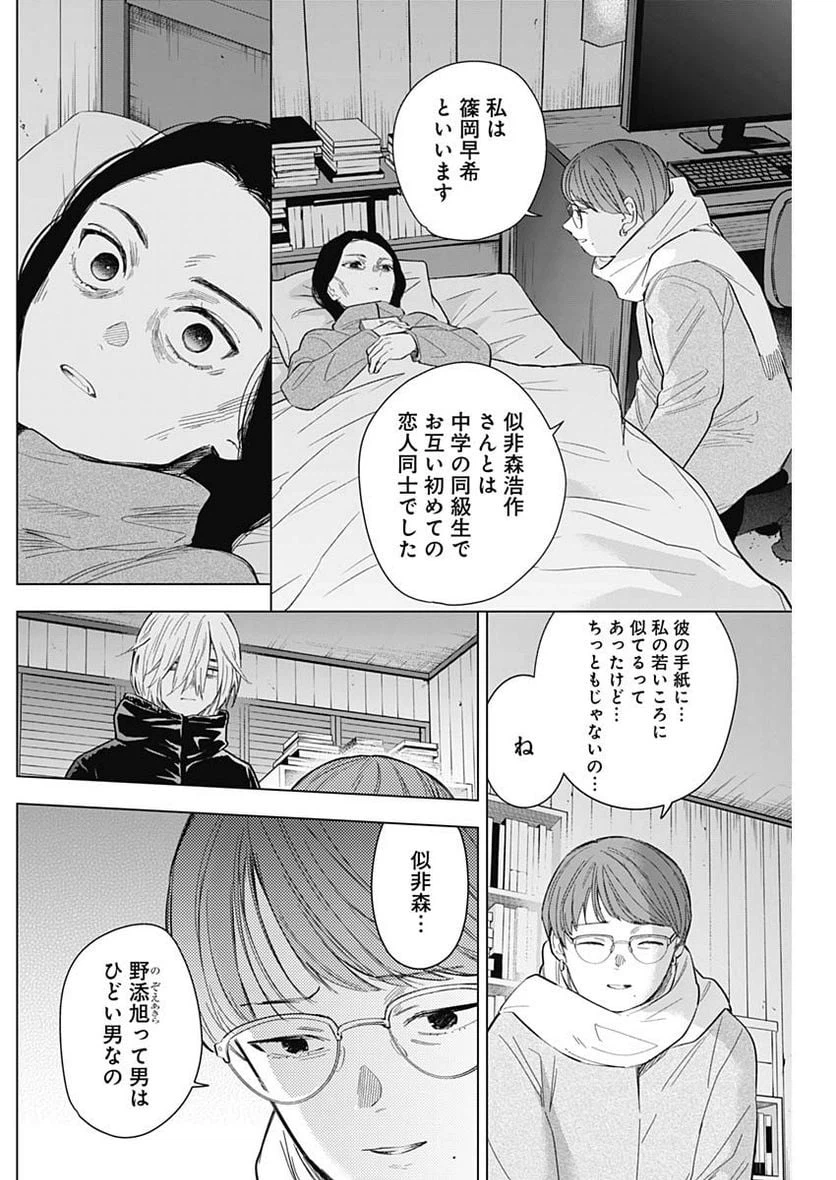 ページ 9 — 第144話