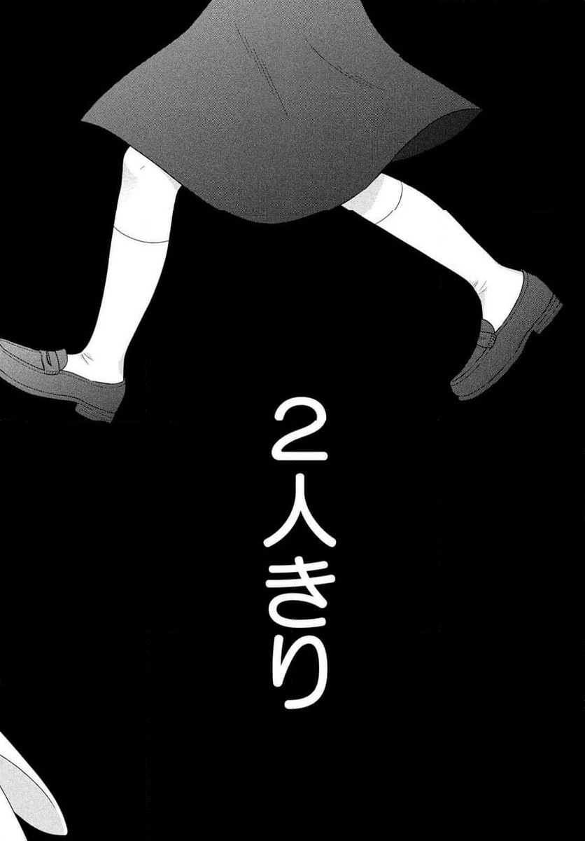ページ 28 — 第61.2話