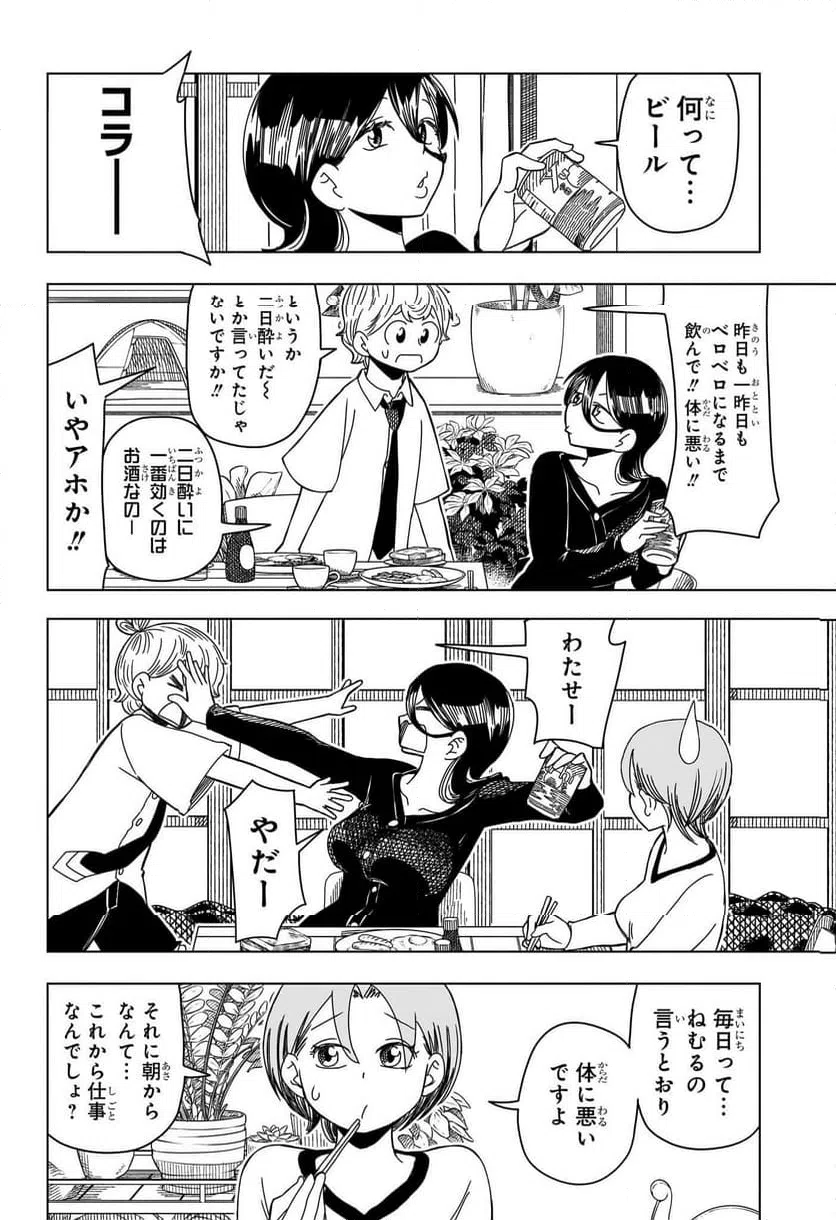 ページ 12 — 第3話