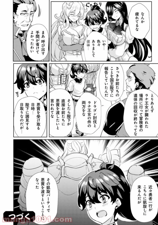 ページ 26 — 第0話