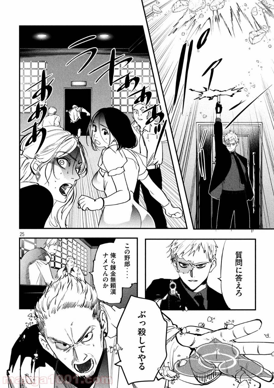 ページ 25 — 第1話