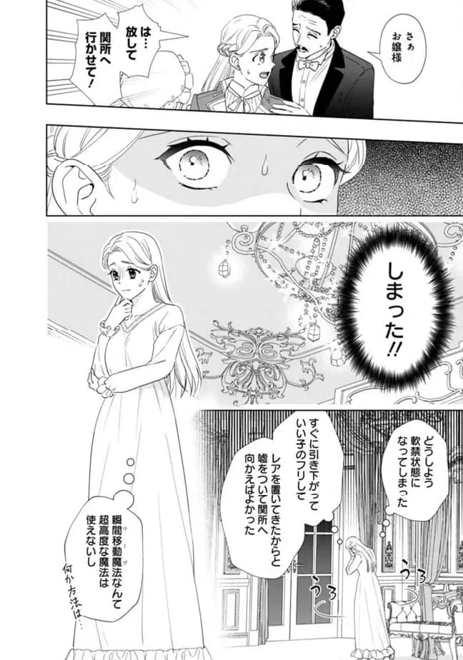 ページ 12 — 第16話