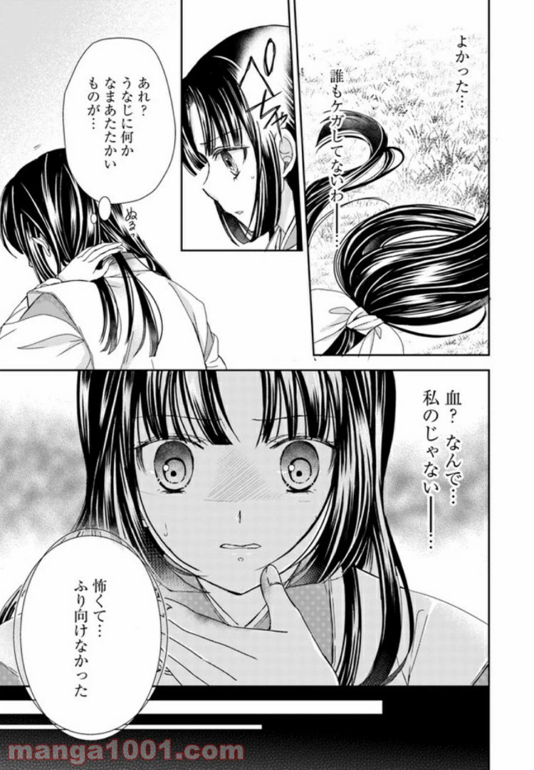 ページ 11 — 第4.1話