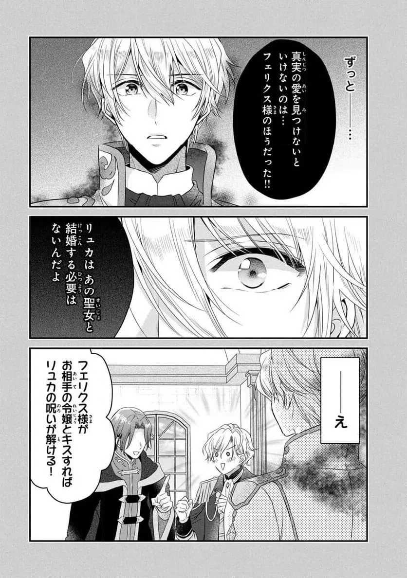 ページ 30 — 第5話