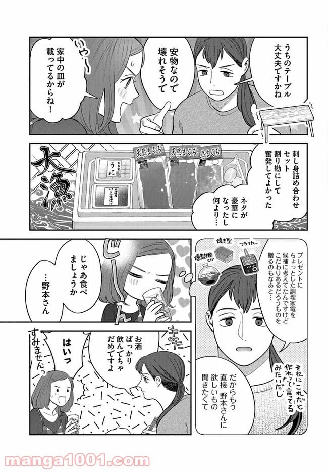 ページ 3 — 第18話