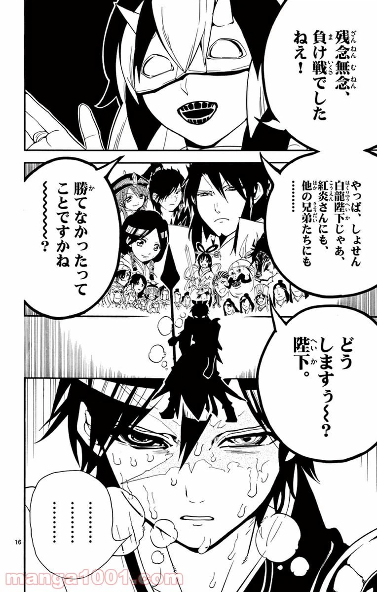 ページ 16 — 第272話
