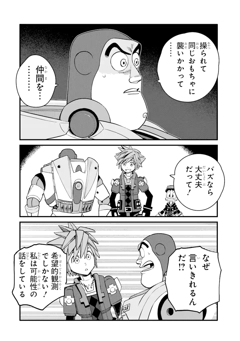 ページ 14 — 第23.1話