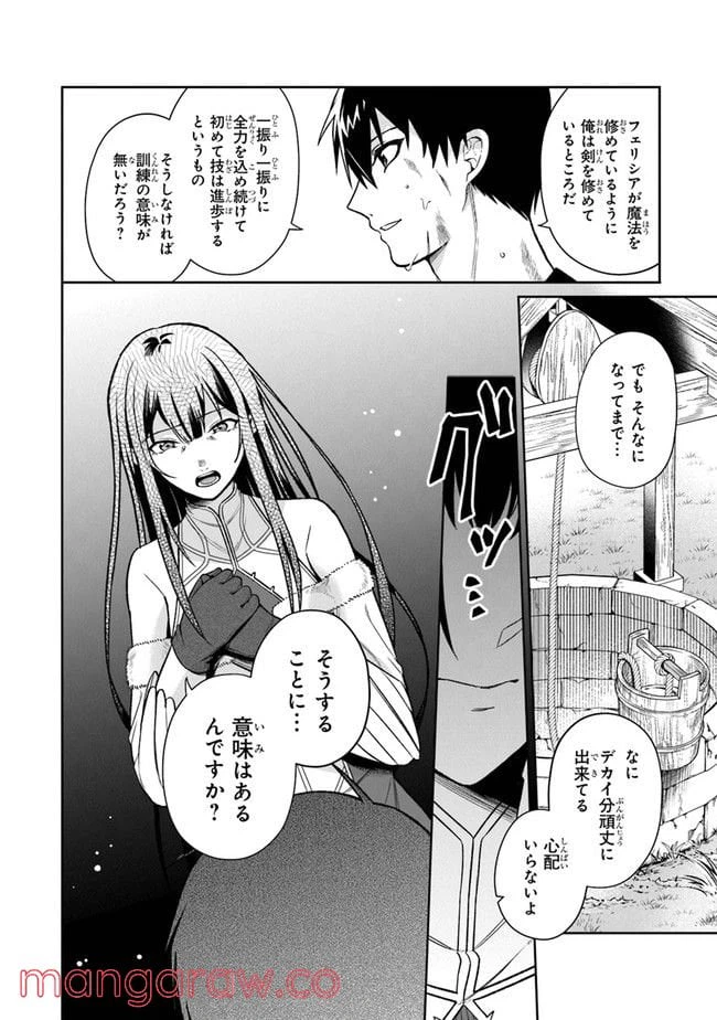 ページ 24 — 第2話