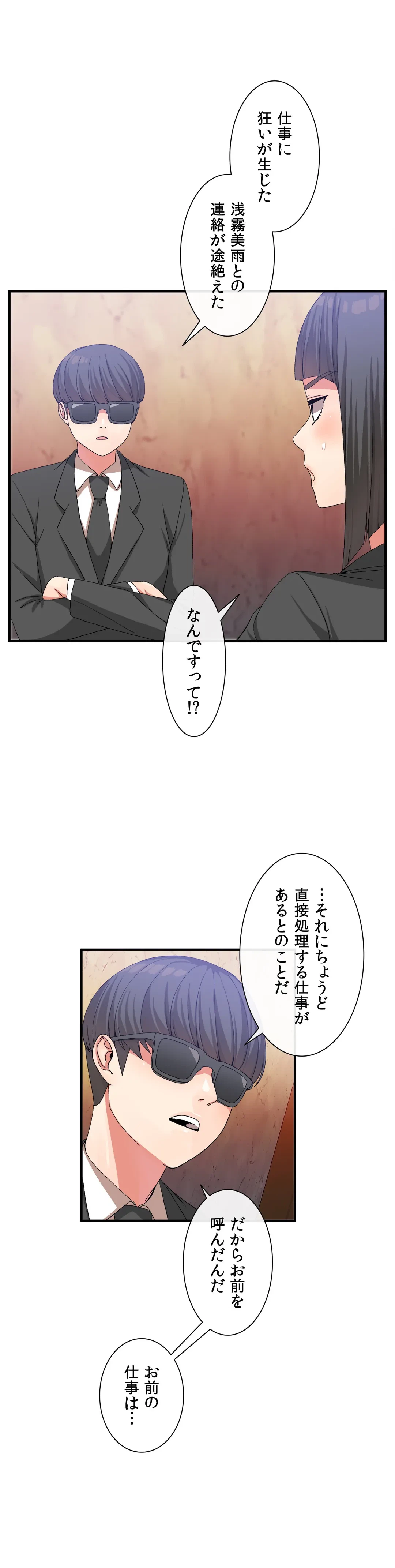 ページ 5 — 第23話