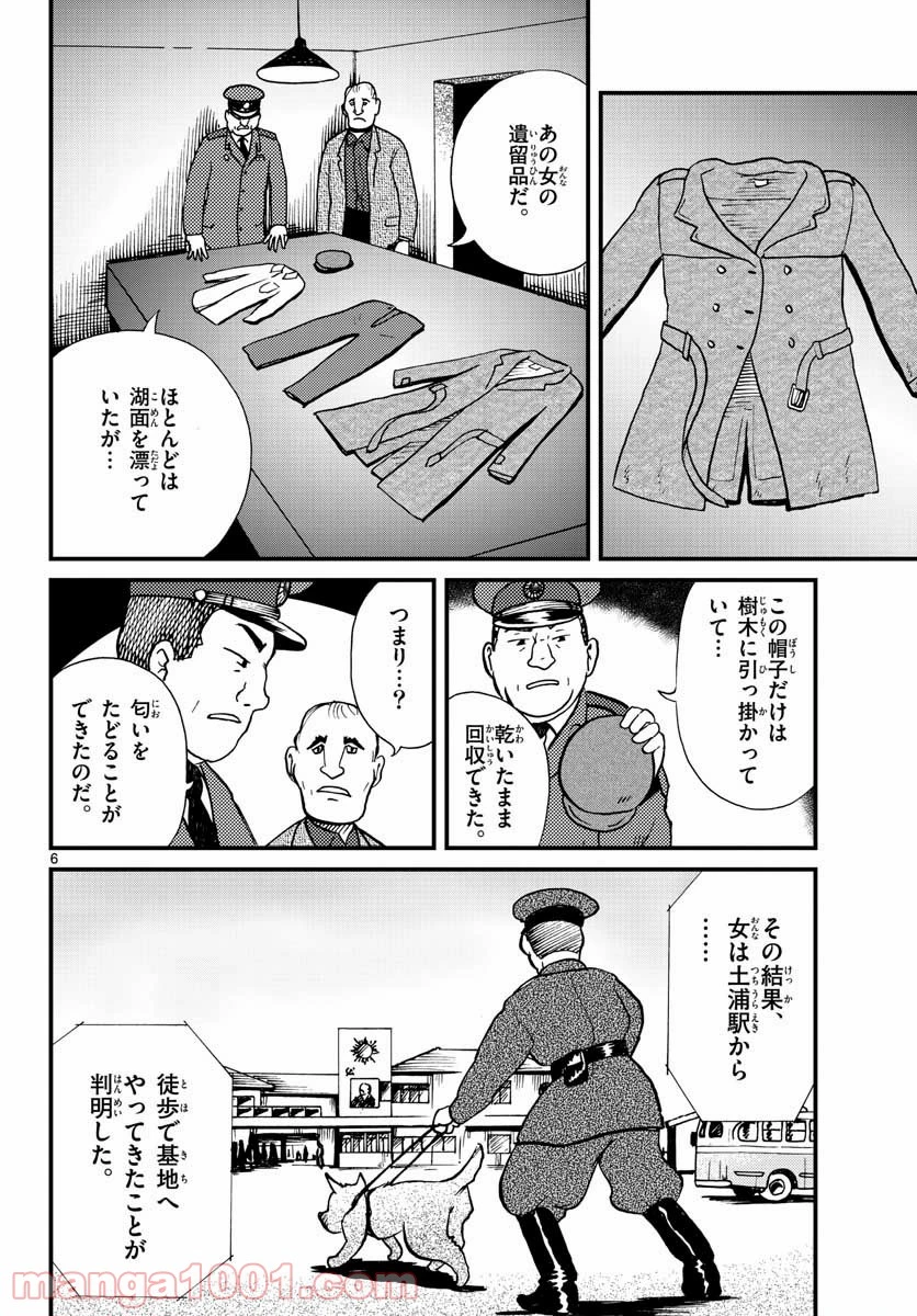 ページ 6 — 第28話