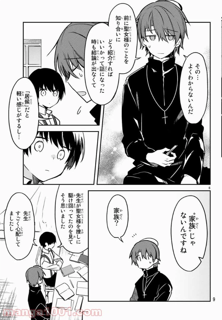 ページ 5 — 第24話