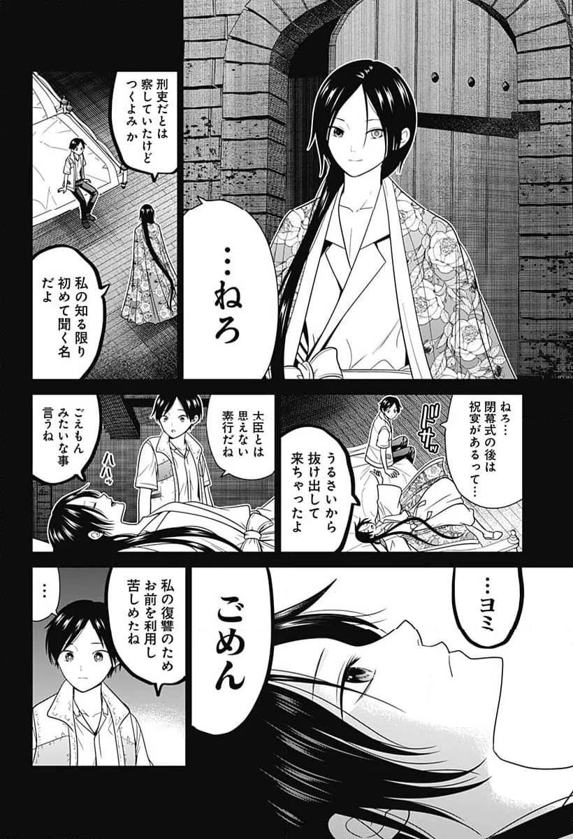 ページ 16 — 第81話