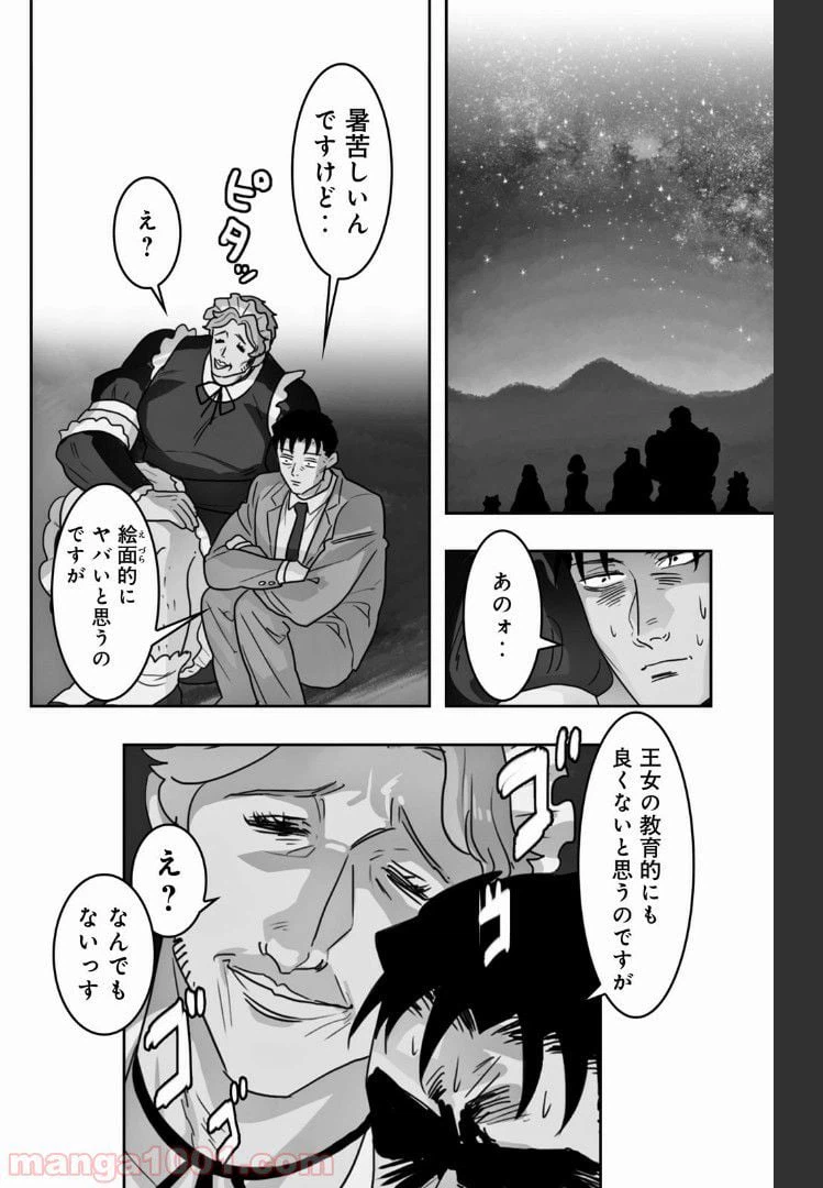 ページ 6 — 第21話