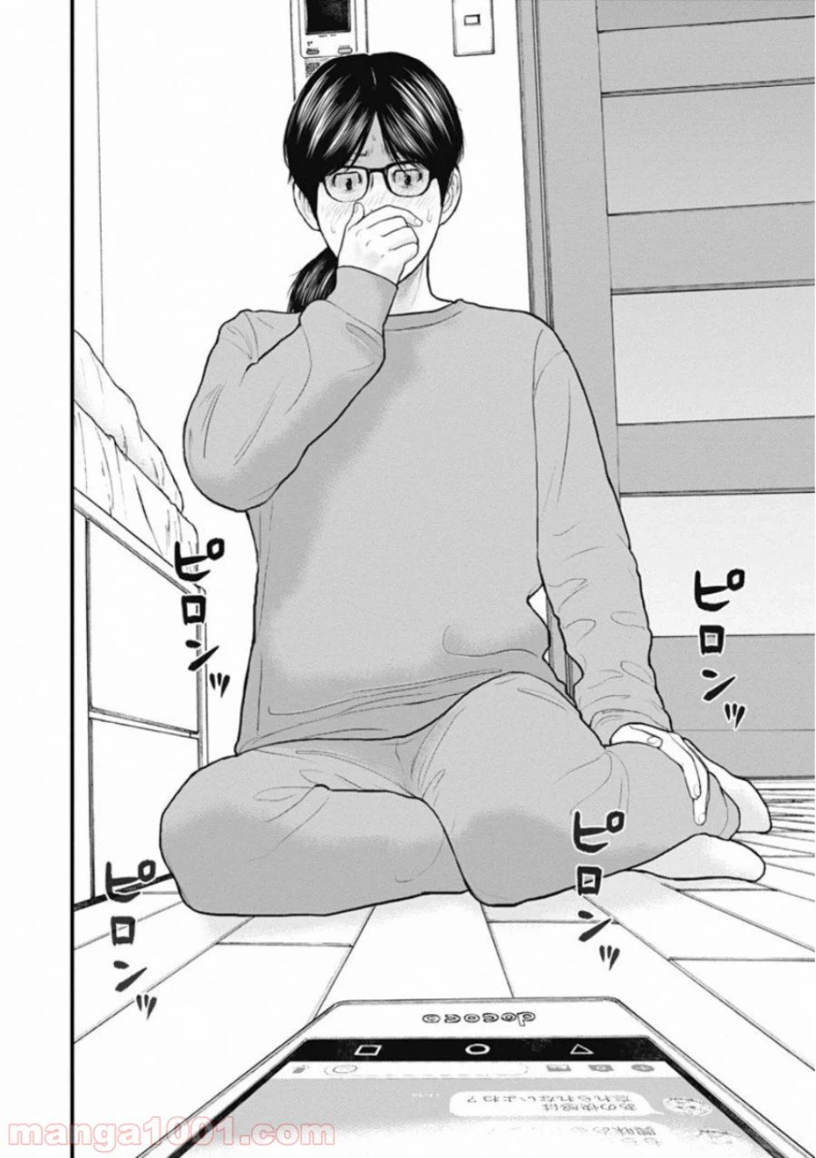 ページ 18 — 第58話