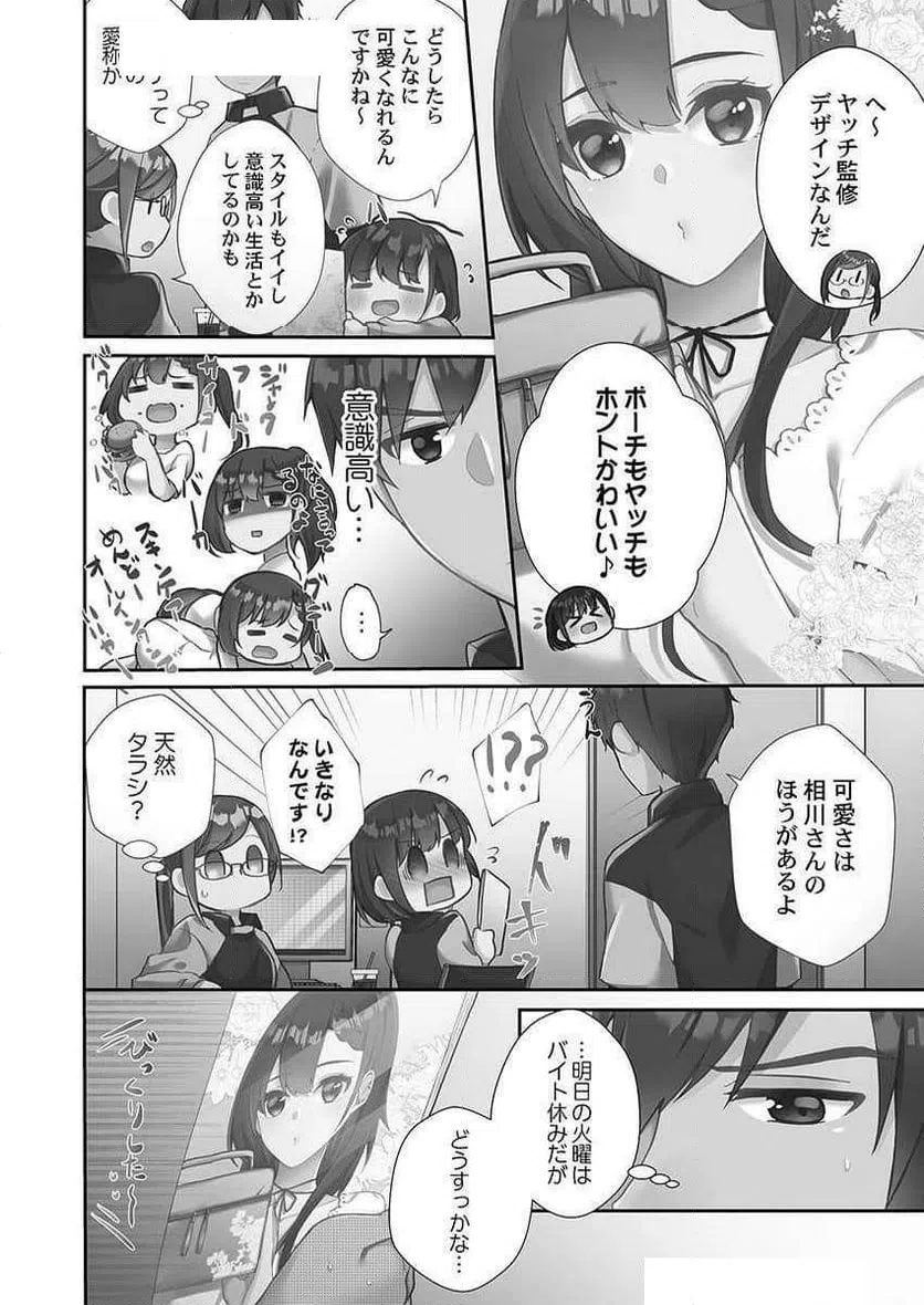 ページ 4 — 第3話