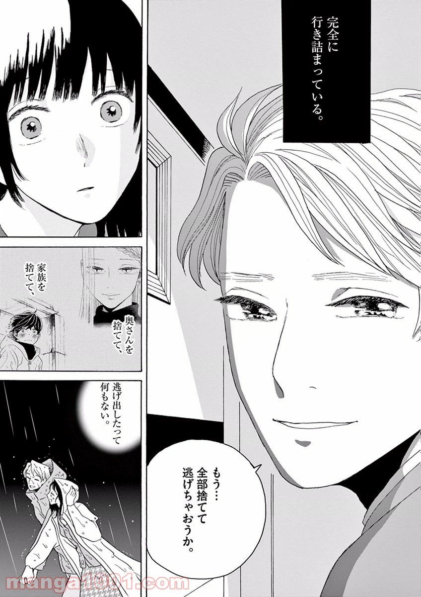 ページ 3 — 第16話
