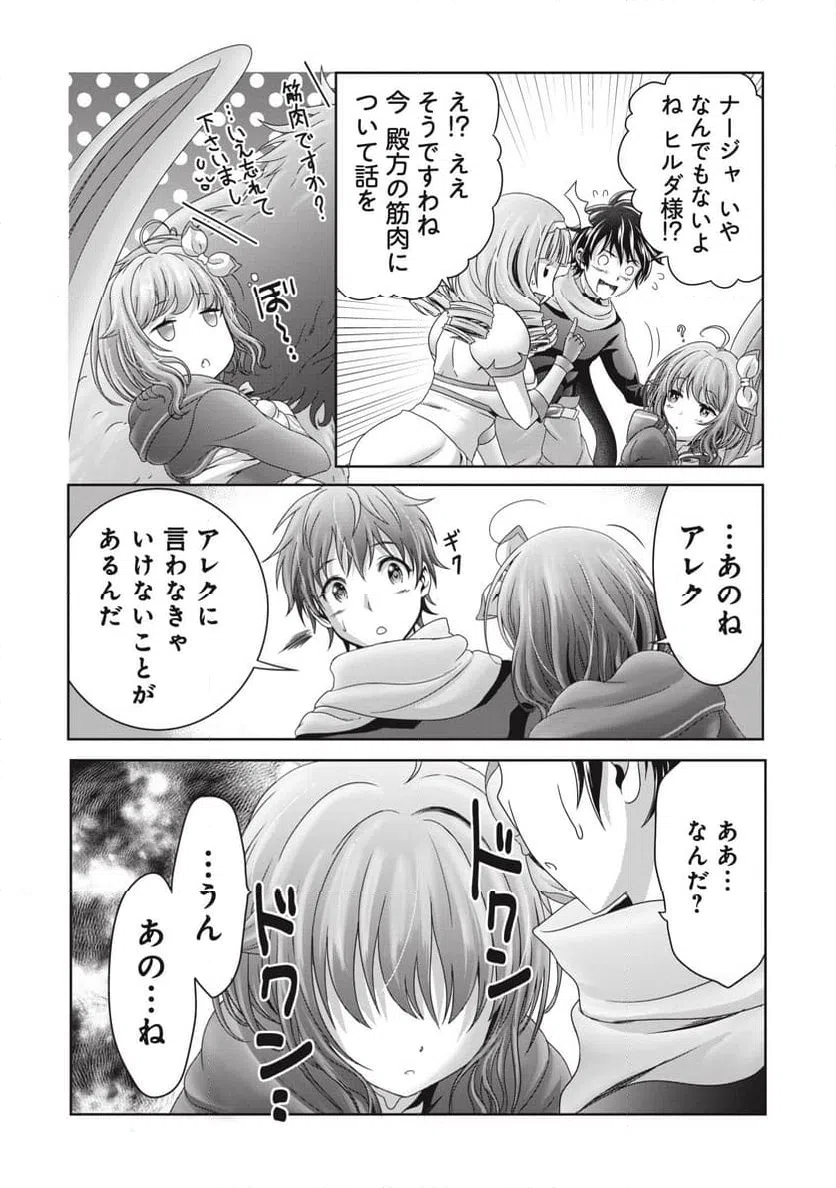 ページ 26 — 第11話