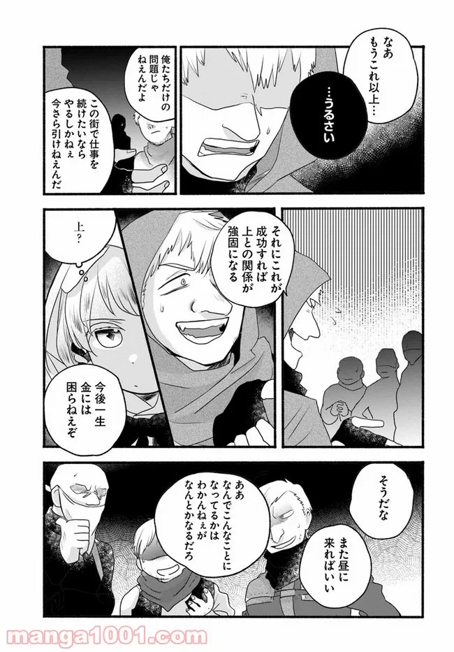 ページ 17 — 第28話