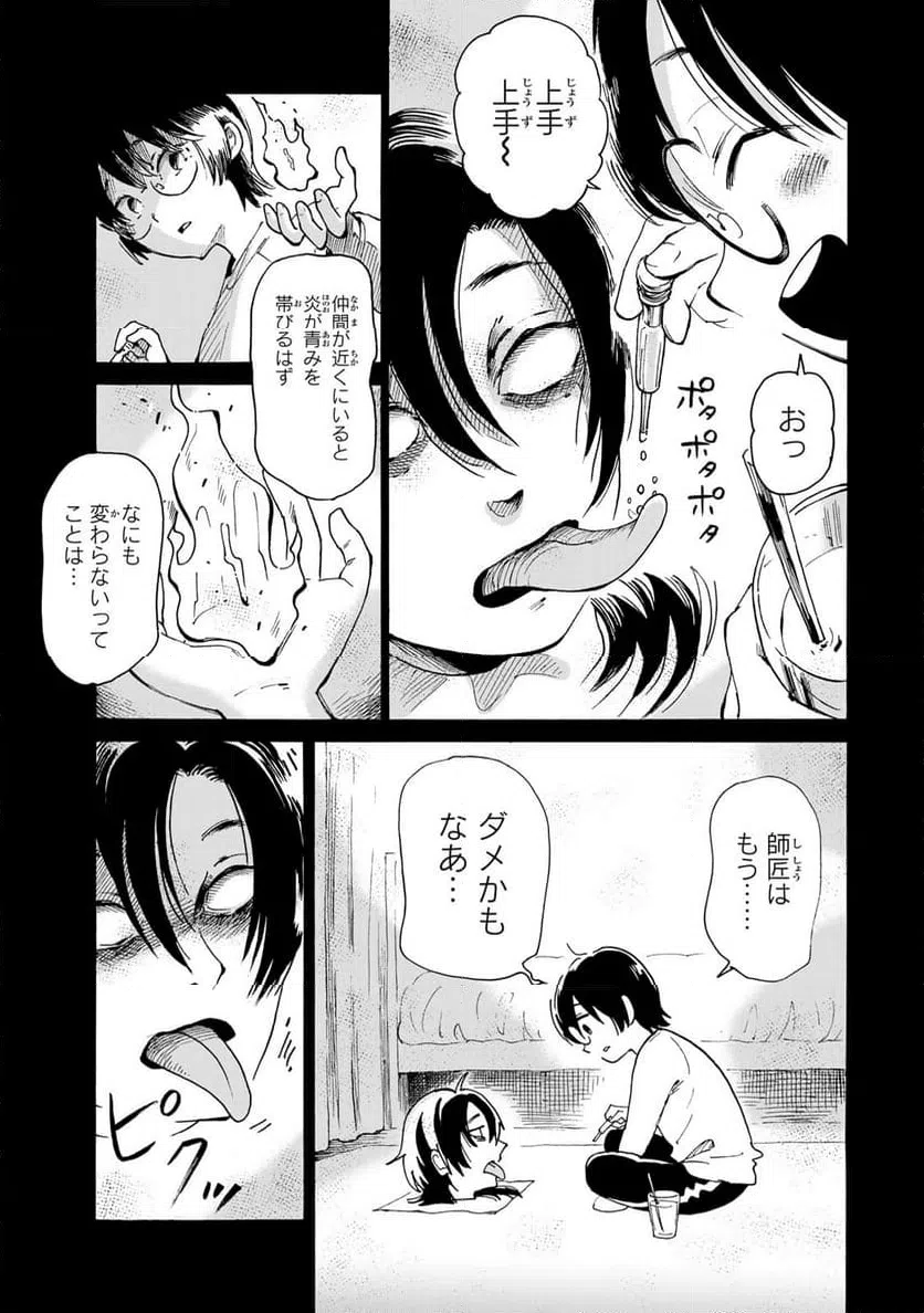 ページ 9 — 第6.1話