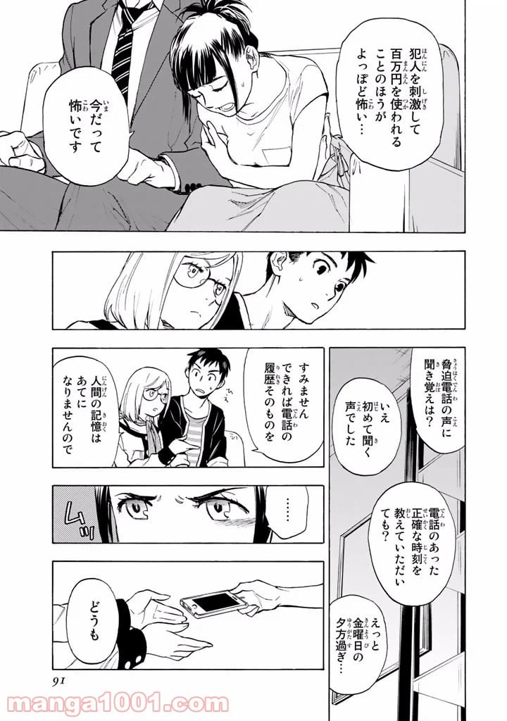ページ 23 — 第2話