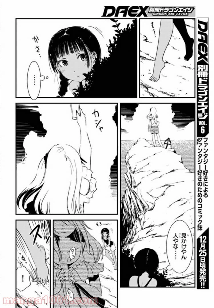 ページ 10 — 第1話