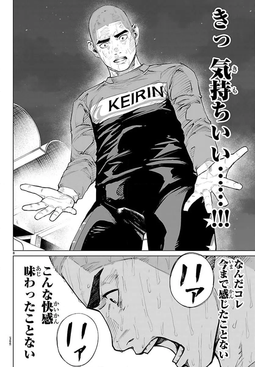 ページ 8 — 第68話