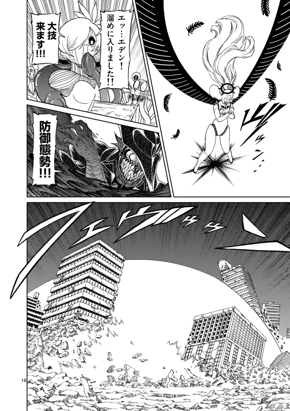 ページ 3 — 第174.2話
