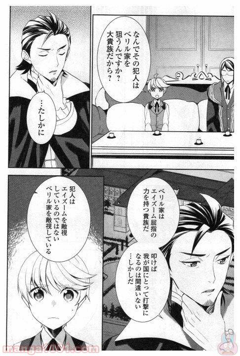 ページ 12 — 第23話