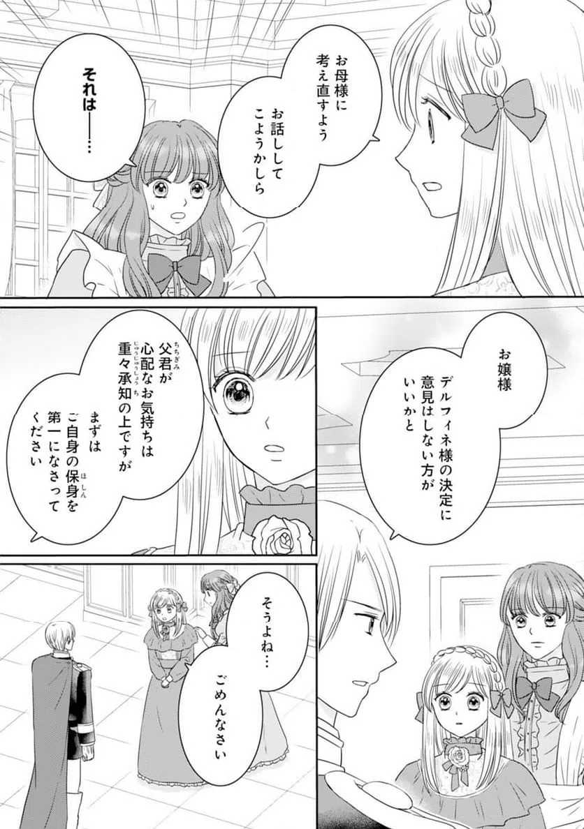ページ 25 — 第18話